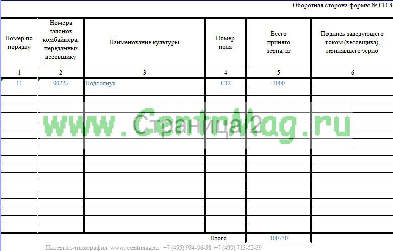 Реестр отправки зерна и другой продукции с поля образец заполнения