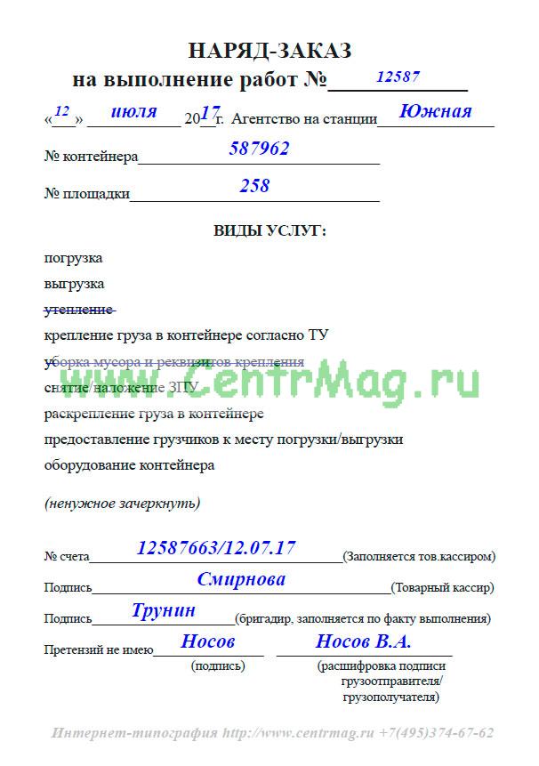 Наряд задание на выполнение работ образец жкх