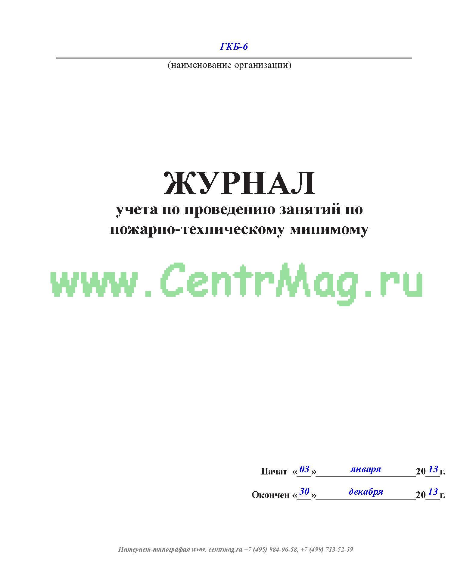 Журнал птм образец заполнения