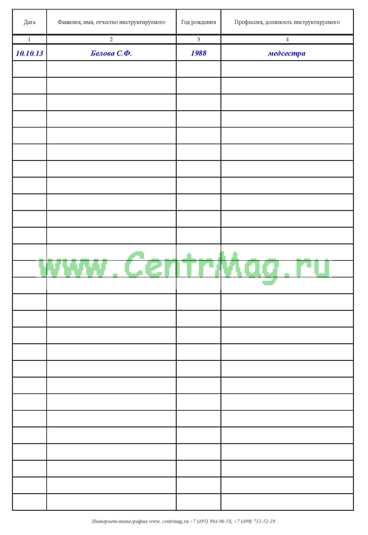 Журнал птм образец заполнения