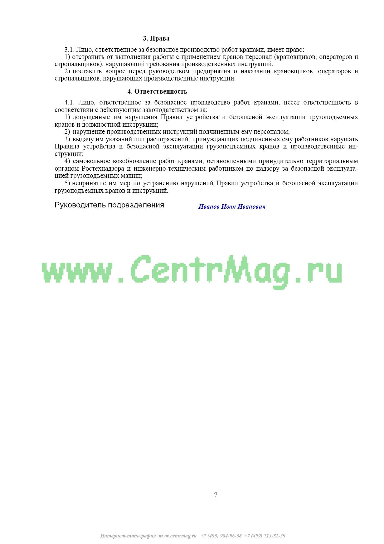 Приказ об организации технического надзора за безопасной эксплуатацией подъемных сооружений образец