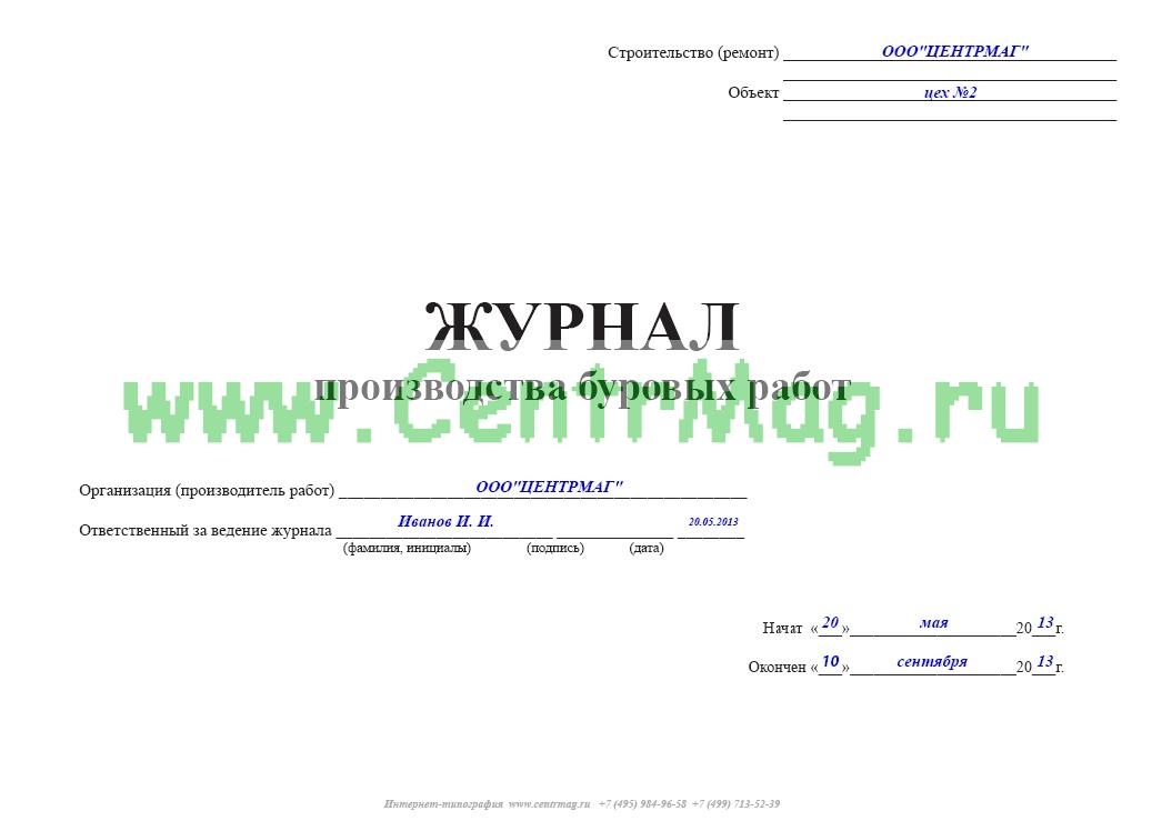 Журнал производства буровых работ образец заполнения