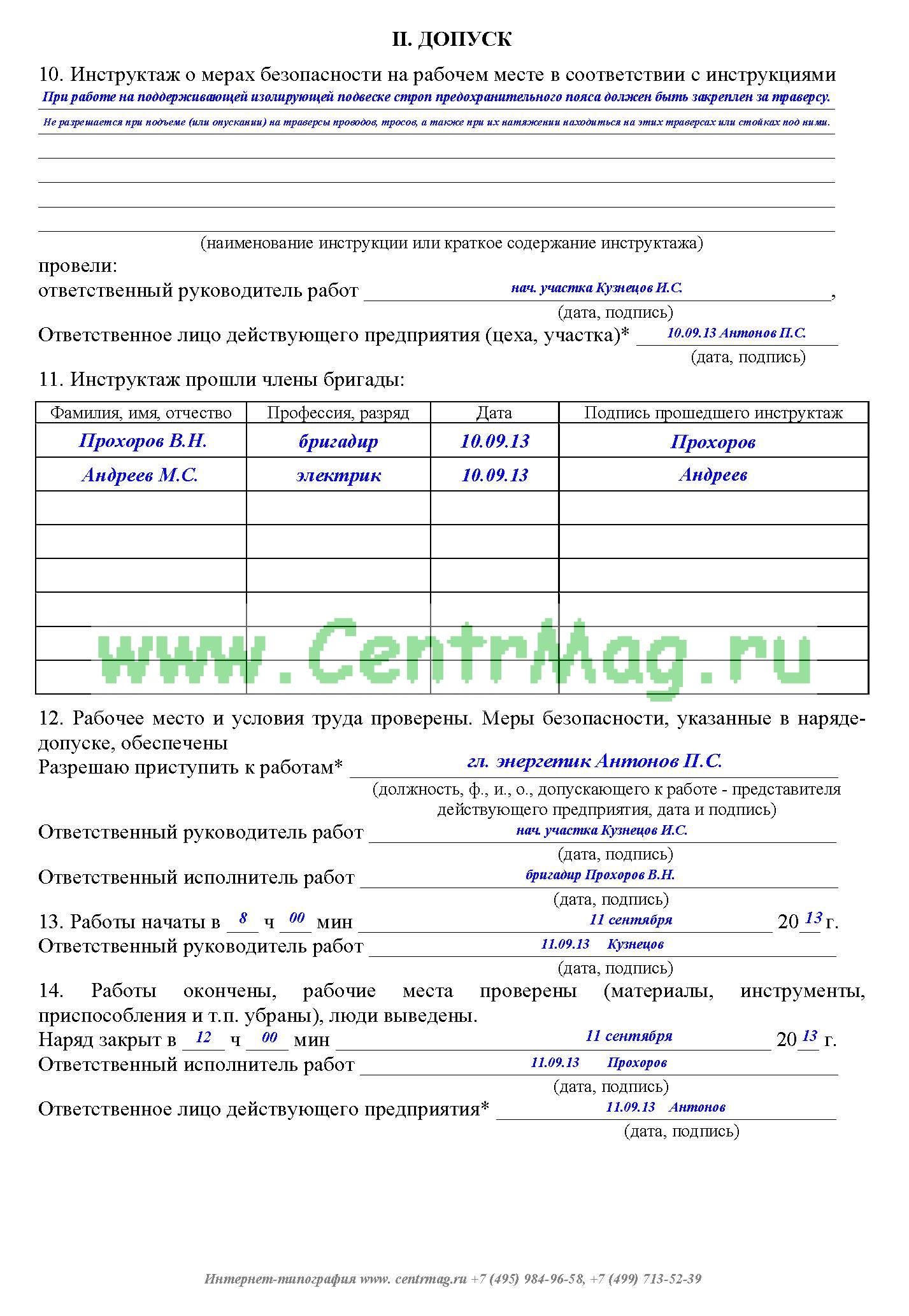 Наряд допуск на производство работ вблизи лэп краном образец