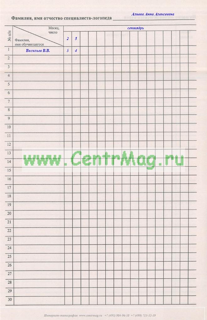 Образец журнала учета посещаемости логопедических занятий