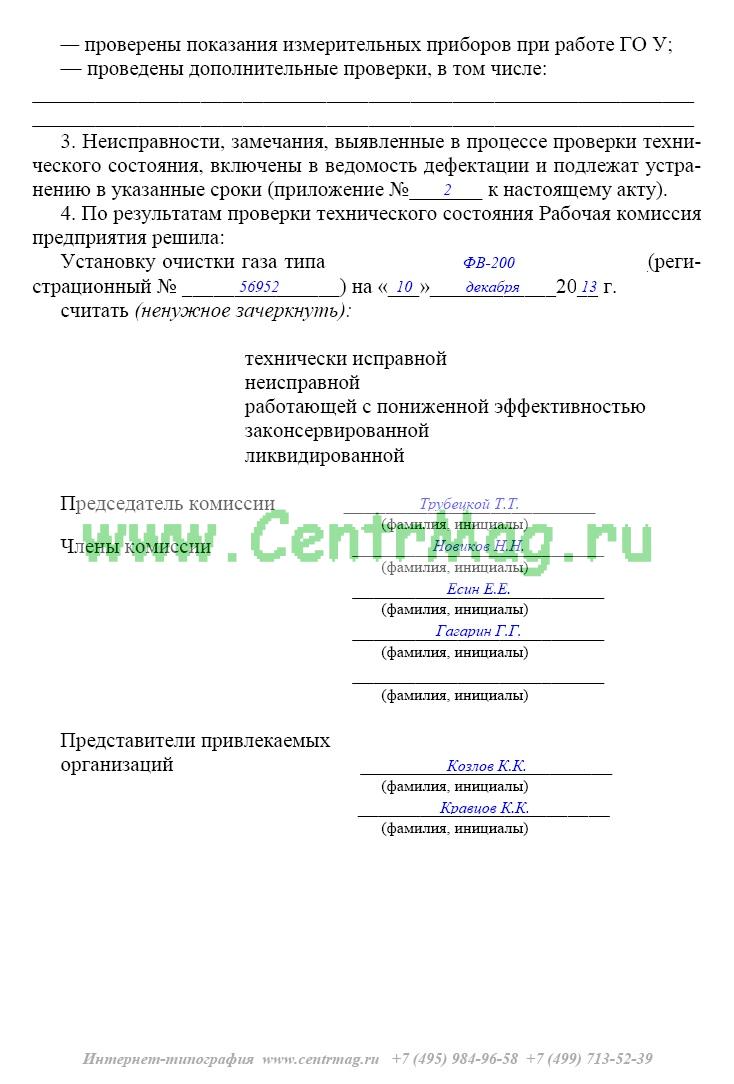 Акт технического осмотра гоу образец заполнения