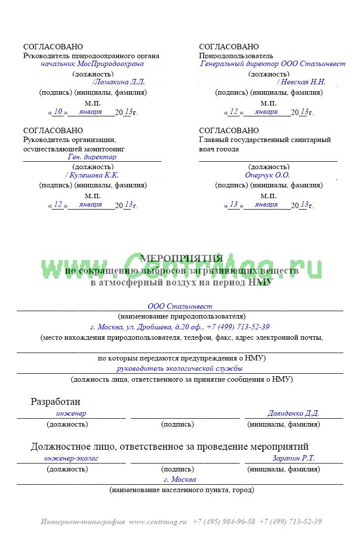 План нму приказ 811