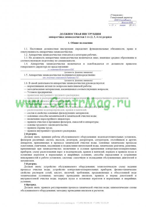 Резюме аппаратчика образец