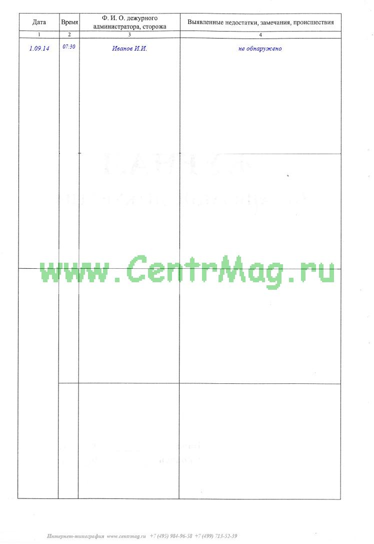 Журнал дежурного администратора в школе образец