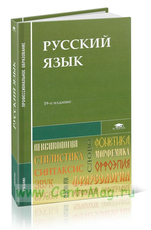 Русский язык под редакцией герасименко