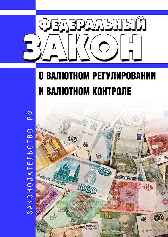 Валютный контроль в казахстане