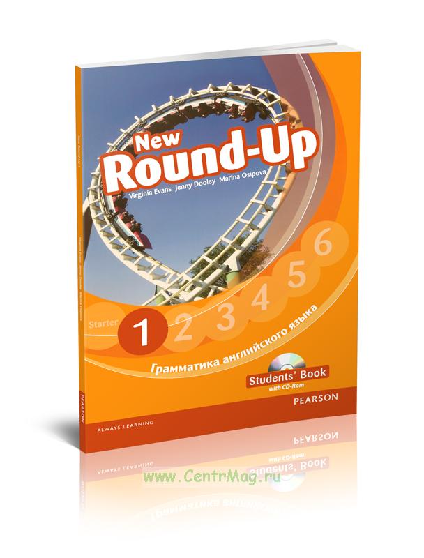 Английский round up 1. Round up 1 student's book. New Round up 1. Round up пособие не грамматика.