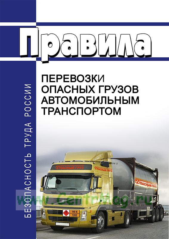 устав грузоперевозок автомобильным транспортом Оренбург