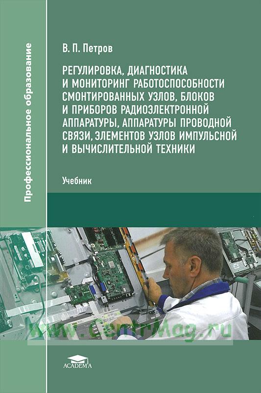 Доклад по теме Технология соединения деталей радиоэлектронной аппаратуры 