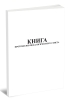 Книга протоколов педагогического совета