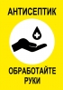 Плакат "Антисептик"