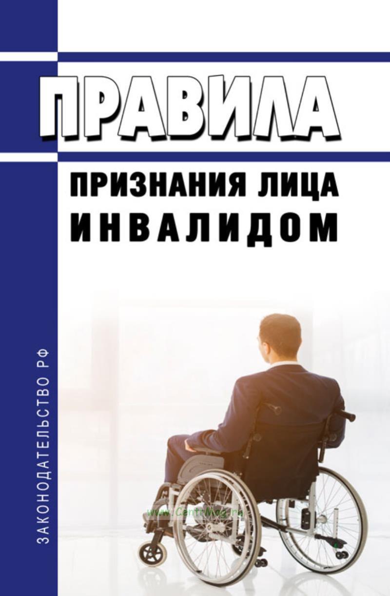 Изменения для инвалидов в 2024. Признание лица инвалидом. Признание лица инвалидом 2023. Признание лица инвалидом схема. Год инвалидов 2024.