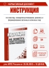 ЦВ-944 Инструкция по осмотру, освидетельствованию, ремонту и формированию вагонных колесных пар