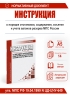 ЦД-ЦЧУ-649 Инструкция о порядке отстановки, содержания, изъятия и учета вагонов резерва МПС России