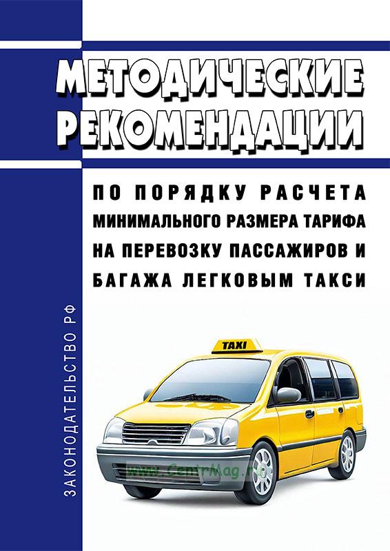 Реестр легкового такси московской области