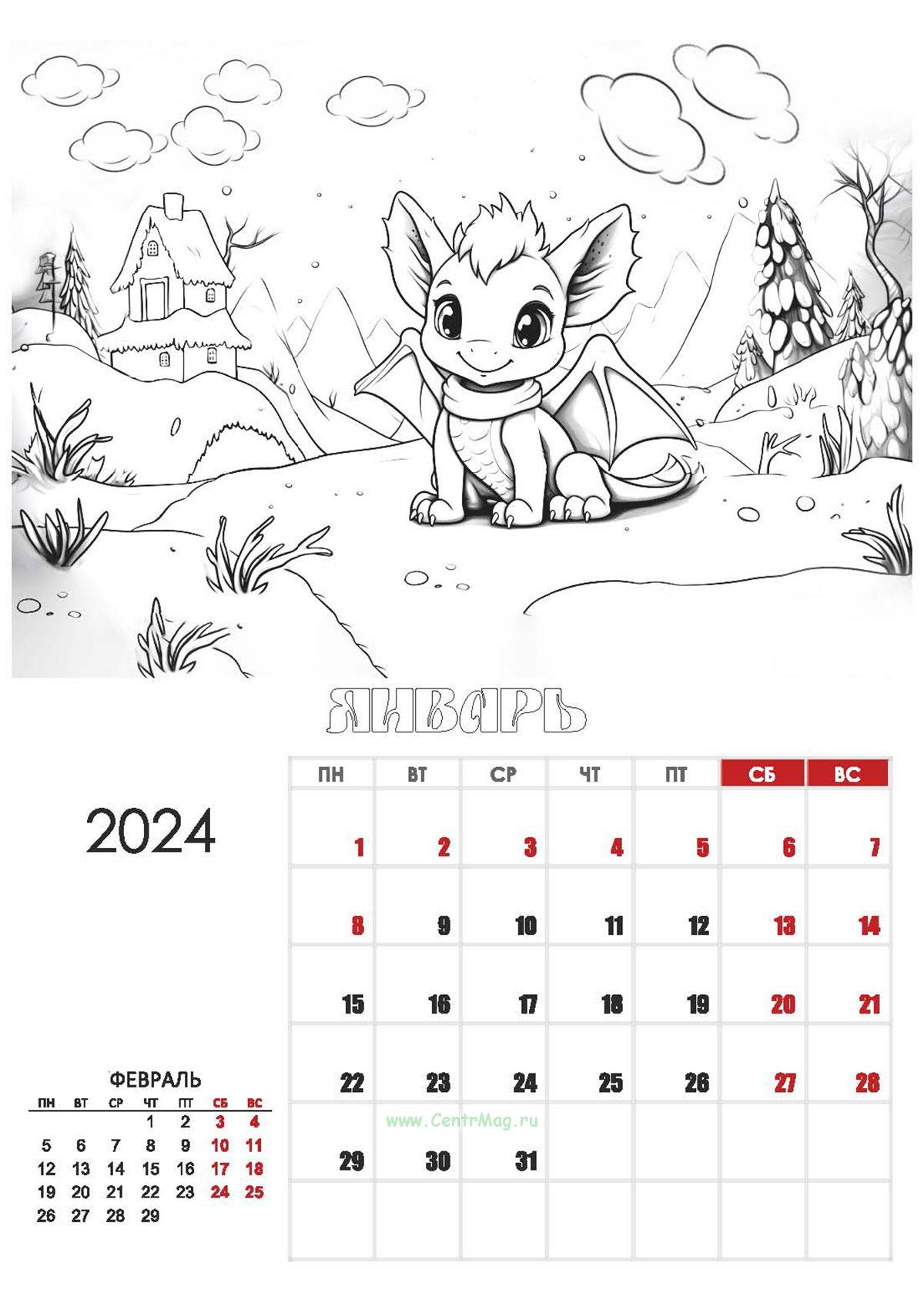 Календарь-раскраска настенный, перекидной Драконята на 2024 год - купить  в интернет-магазине CentrMag по лучшим ценам! (00-01058501)