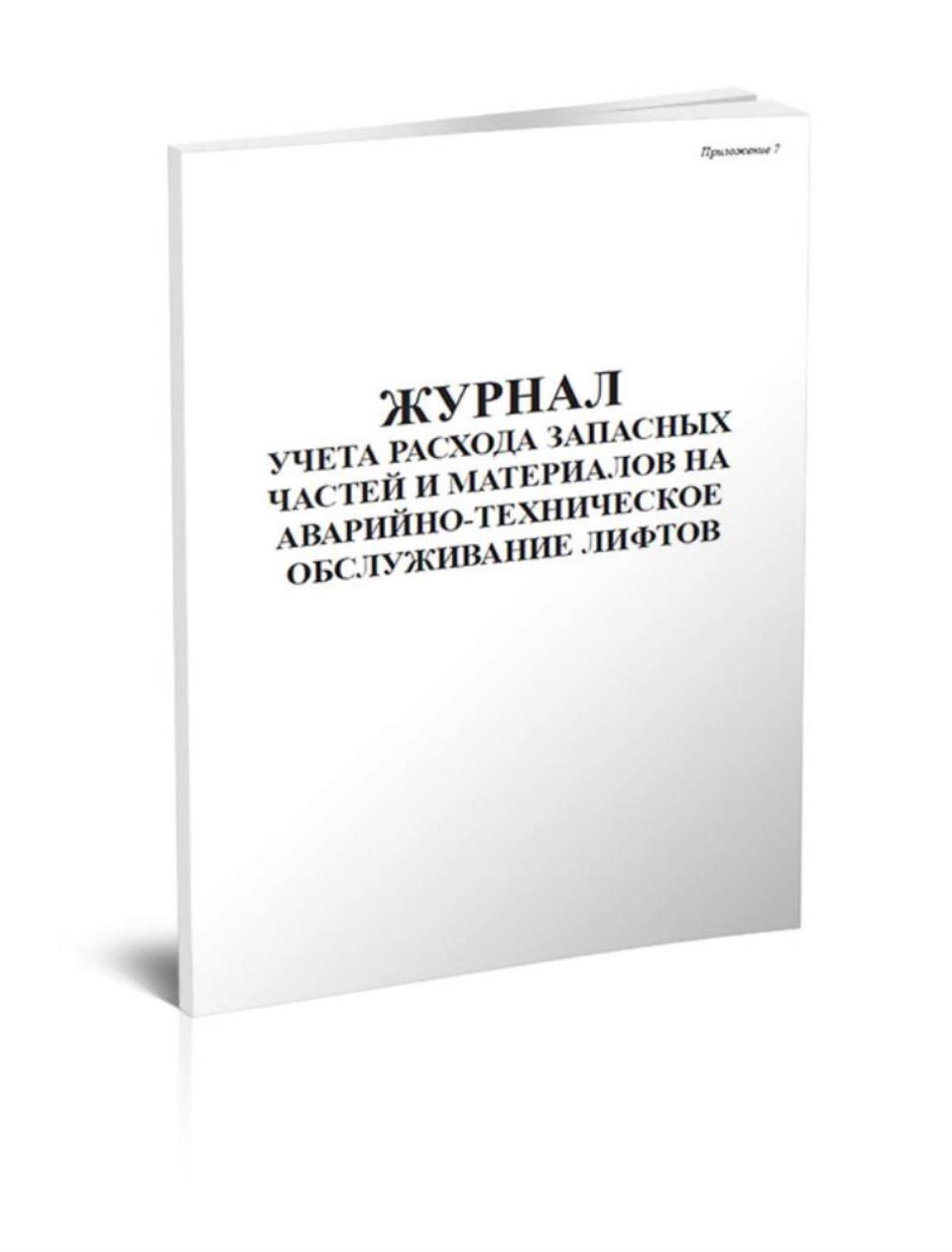 Журнал учета запчастей. Программа для учета запчастей. 1. Учет заказов автозапчастей. Учет запасных частей документ.