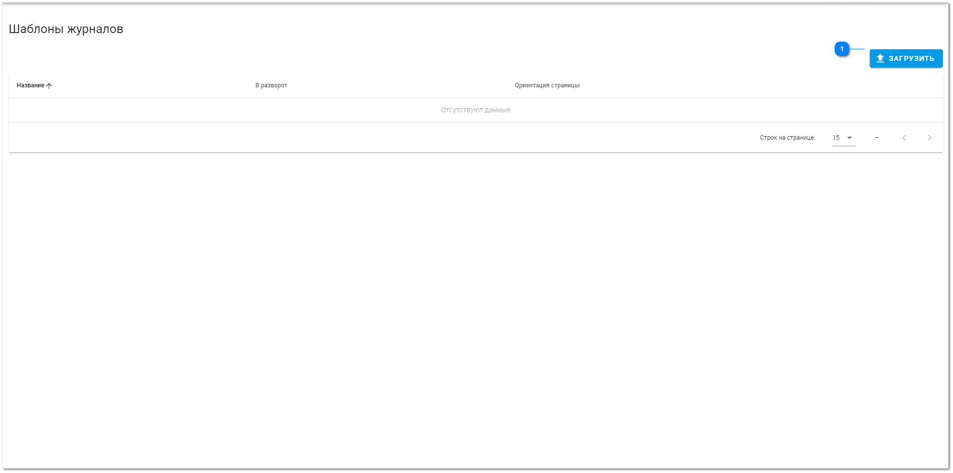 2.1. Элемент загрузки