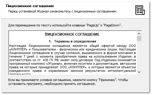 1.2.1. Лицензионное соглашение