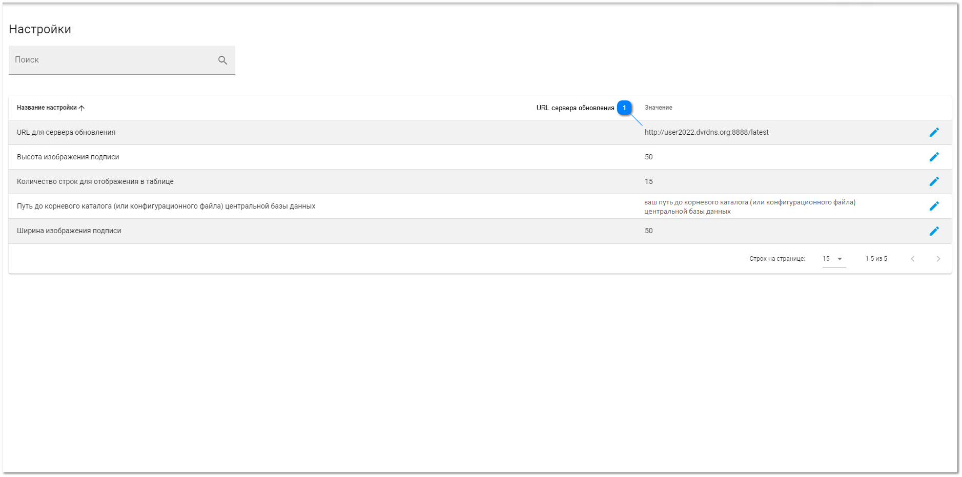 7.1. Окно Настройки