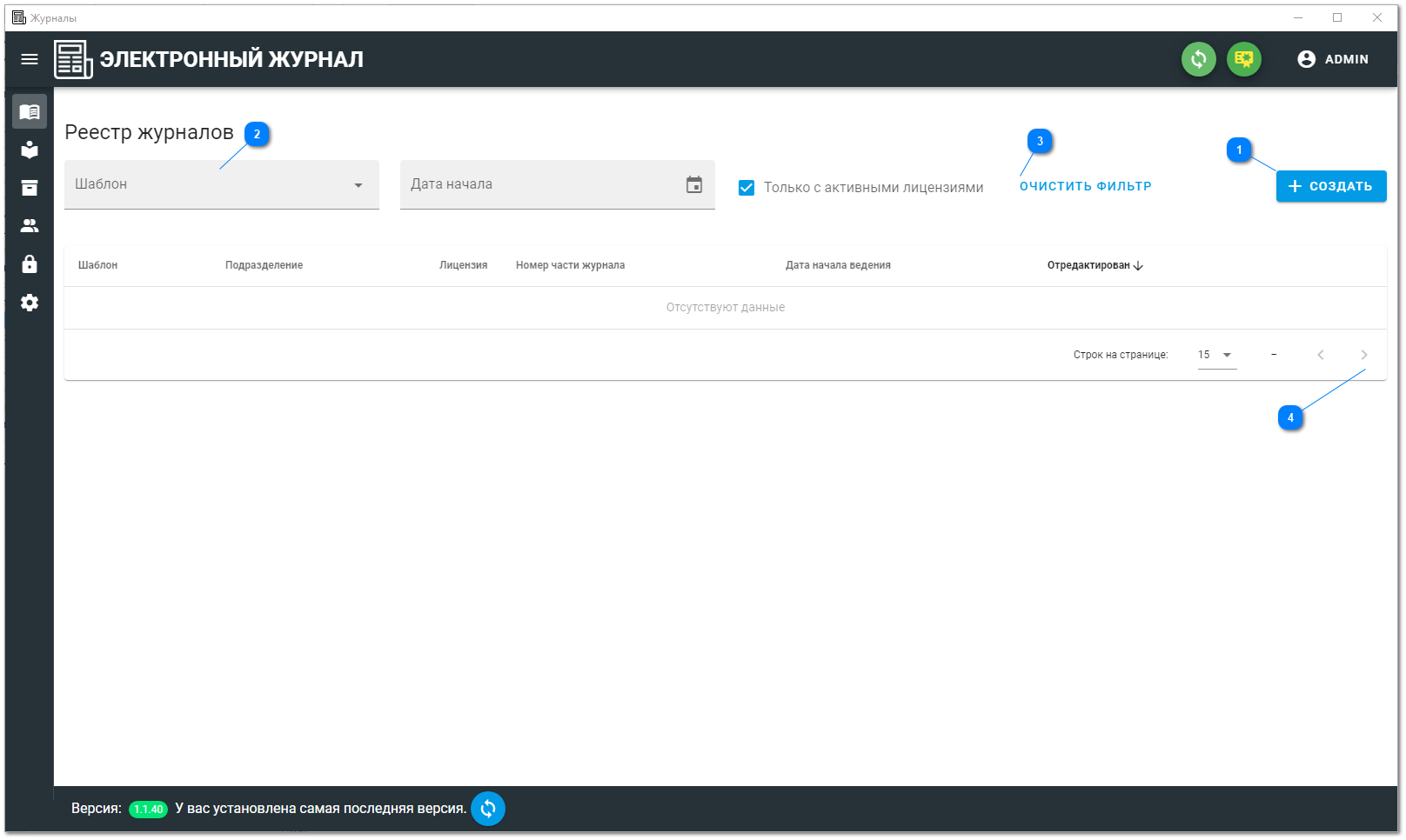 3.1. Окно Журналы