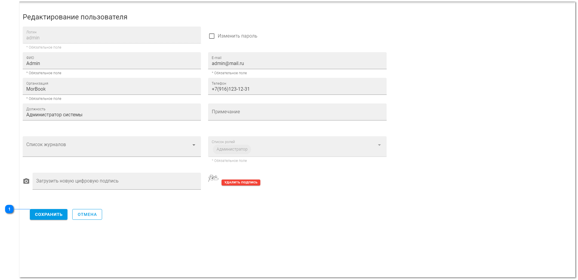 5.3. Редактирование пользователя