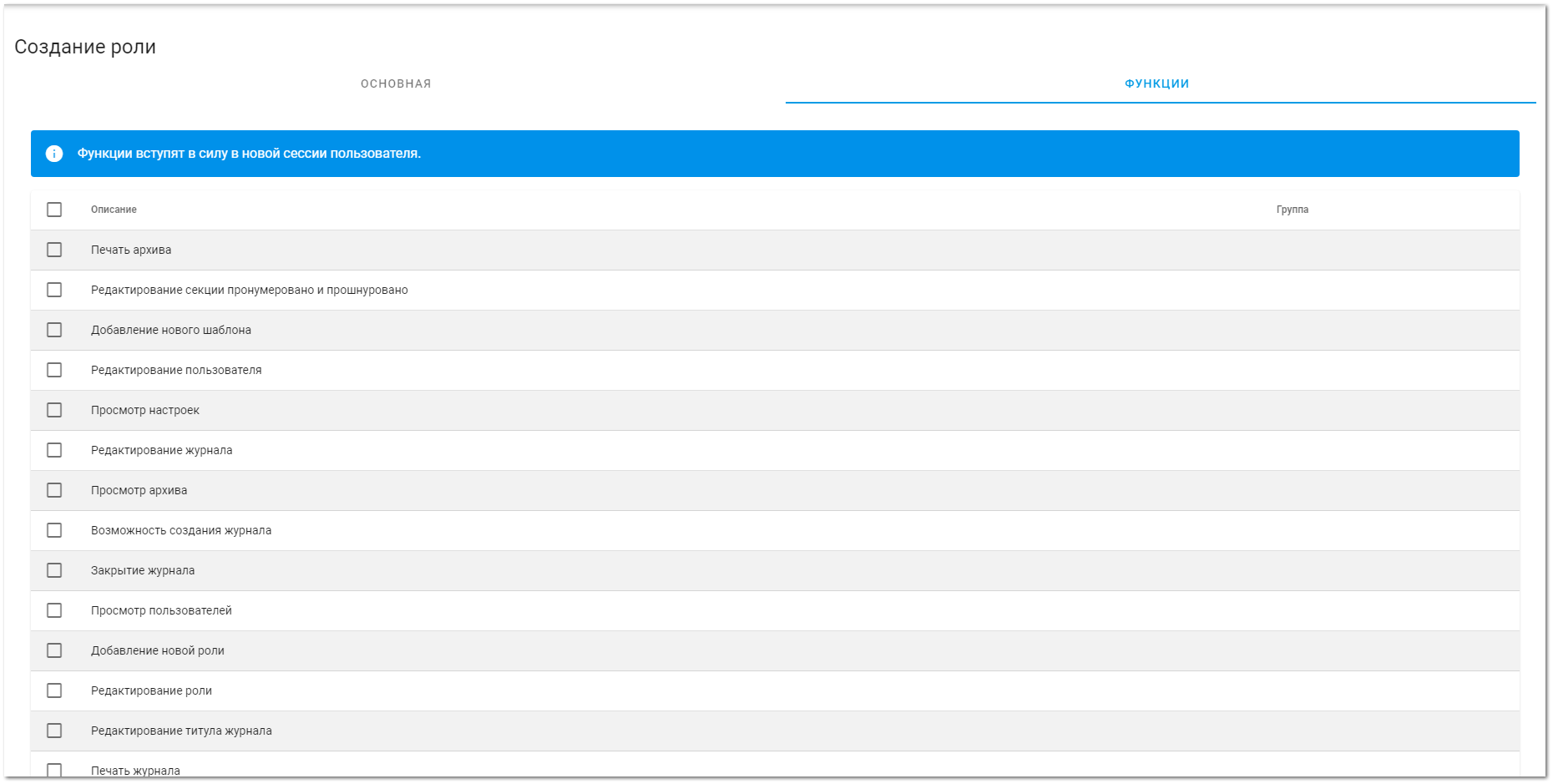 6.3. Создание роли - функции
