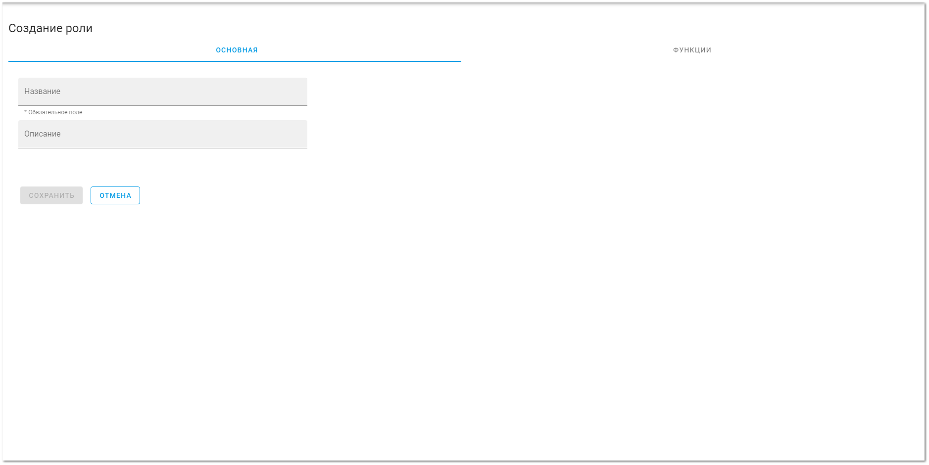 6.2. Создание роли - основная