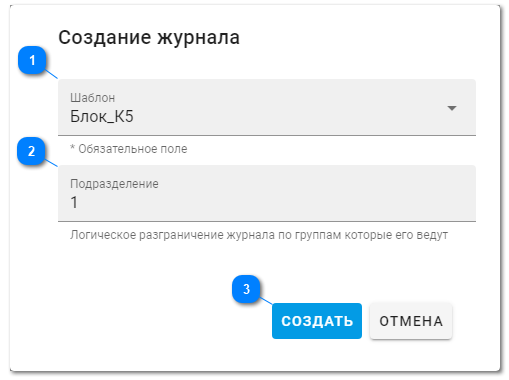 3.2. Создание журнала