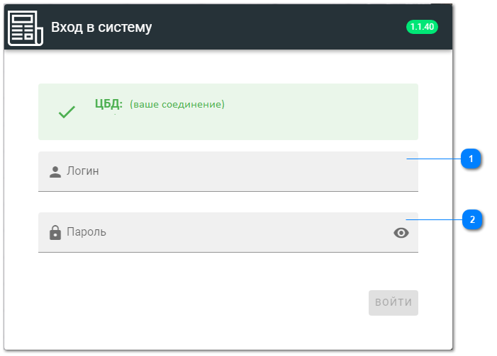 1.3.1. Вход в систему