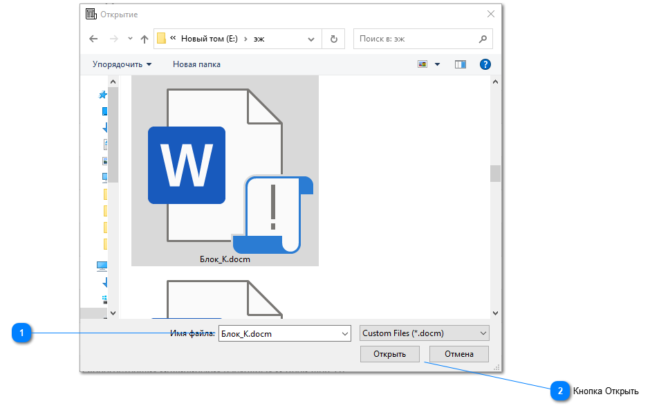 2.2. Выбор файла