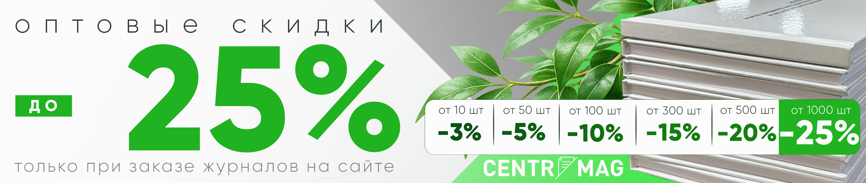 Оптовые скидки