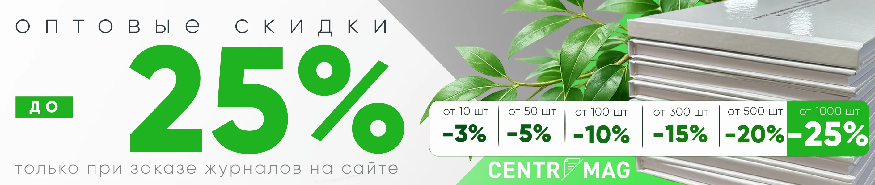 Оптовые скидки