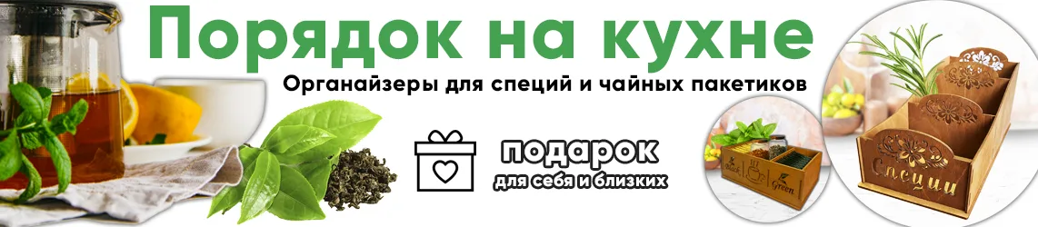 Товары для хранения