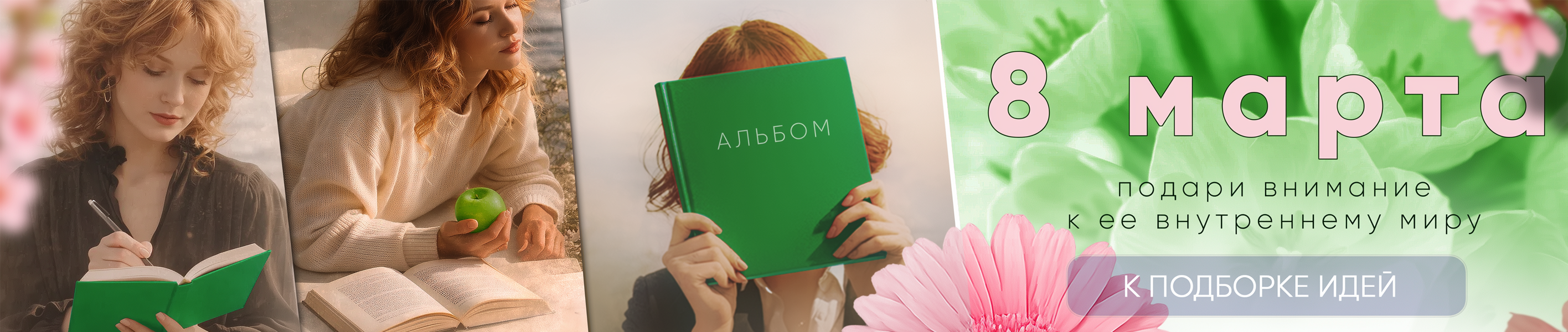 Товары серии Праздничные товары. 8 марта, международный женский день