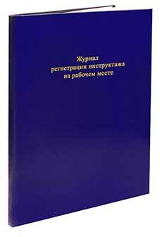 Журнал регистрации длительных медицинских отводов и отказов от прививок